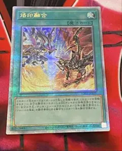 烙印融合　25th 3枚セット 遊戯王 烙印融合 25th - メルカリ