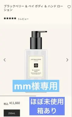 ほぼ未使用JoMaloneBlackberry & Bayボディローション