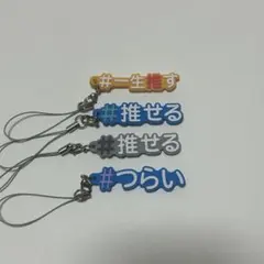 推しと一緒につけるラバー ハッシュタグ ラバスト 推し活 ガチャガチャ