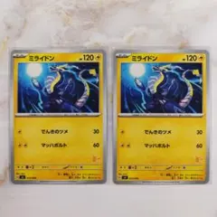 ポケモンカード ミライドン 2枚セット バトルアカデミー ピカチュウマーク