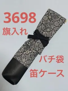 バチ袋 和太鼓　剣道　旗入れ　笛ケース　3698のサムネイル