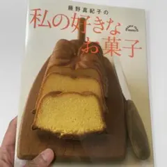 藤野真紀子の私の好きなお菓子