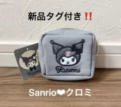 新品タグ付‼️サンリオ　カラビナ付きミニポーチ　立体アップリケ刺繍　クロミ
