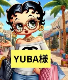 YUBA様専用