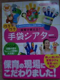 保育で使える!ワクワク手袋シアター