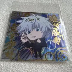 呪術廻戦 にふぉるめーしょん デフォルメウエハース 五条悟 五条 悟 特級R