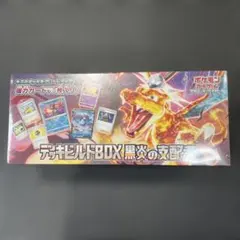 ま*る様 デッキビルドBOX 黒炎の支配者 未開封 シュリンク付き