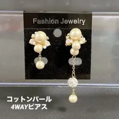 ピアス　コットンパール　キスカ　ゴールド　パールキャッチ　ミラーボール　4WAY