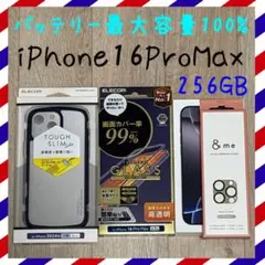バッテリー100% iPhone16ProMax 256GB SIMフリー 本体