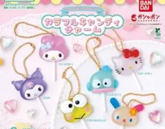 サンリオキャラクターズ カラフルキャンディチャーム コンプリート