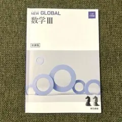 2026年最新】東京書籍 数学 ニューグローバルの人気アイテム - メルカリ