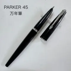 名作◎PARKER 61 ビンテージ 万年筆 USA製 シルバー ブラック 黒