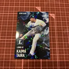 プロ野球チップス2025 第2弾　平良海馬　スターカード