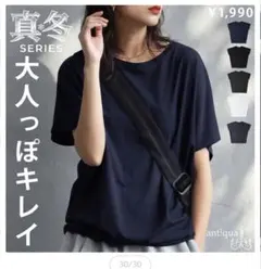 アンティカ⭐︎真冬シリーズ 接触冷感 Tシャツ 半袖 ドルマン カットソーのサムネイル
