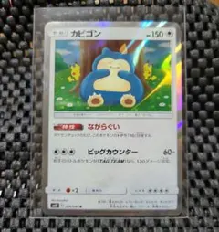 カビゴン R SM10 ダブルブレイズ 076/095