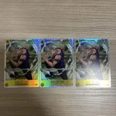 ロロノア・ゾロ　3枚セット　ワンピースカード　OP15-113