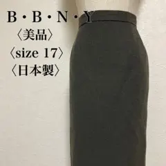 【美品】BBNY レナウン ウール90%タイトスカート グリーン 17 日本製