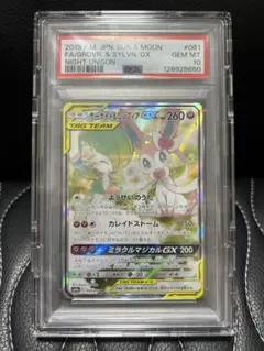 【PSA10】サーナイト＆ニンフィアGX SA SR 061/055