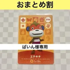 ぱいん様 リクエスト 7点 まとめ商品