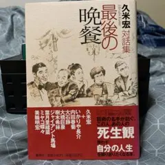 林隠 北朝鮮王朝成立秘史 金日成正伝 - メルカリ