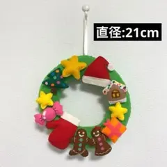 フェルト クリスマスリース ハンドメイド