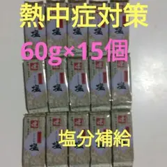 熱中症対策にヤマザキ練ようかん塩 60g×15個のサムネイル