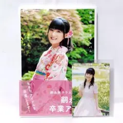 送料無料】2冊組写真集「嗣永桃子 卒業アルバム」Berryz工房 - メルカリ