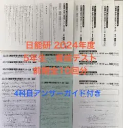 2026年最新】日能研 5年 後期の人気アイテム - メルカリ