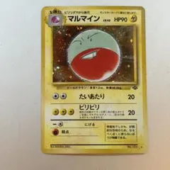 2026年最新】マルマイン 旧裏の人気アイテム - メルカリ