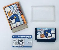 けっきょく南極大冒険 ファミコン