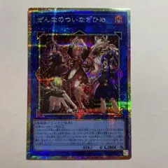 ぜんなのついなぎひめ プリシク プリズマ - メルカリ