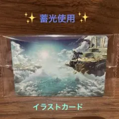 【蓄光使用】ゼルダの伝説 ティアキンウエハース　イラストカード リンク