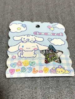 シナモロール　おはじきシールフレーク