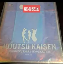 呪術廻戦　懐玉・玉折　セガラッキーくじ　五条悟　家入硝子　夏油傑　クリアバック