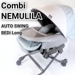 Combi コンビ ネムリラ AUTO SWING BEDi Long