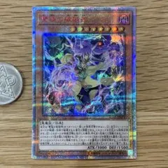 遊戯王AE5☆雙極の破械神 20thシークレット - メルカリ