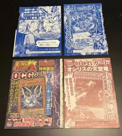 遊戯王 ジャンプVジャンプ付録4枚セット オシリスの天空竜 等 ワン
