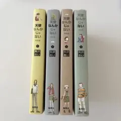 天使なんかじゃない 完全版