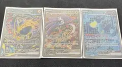 タケルライコex SAR テツノカイナex SAR テツノカシラex SAR