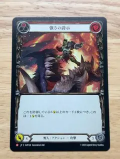 強さの誇示 / Show of Strength
