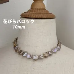 ラスト❣️天然淡水パール　バロック　花びら　天然色　ネックレス　ハンドメイド素材