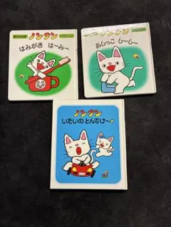 ノンタン　絵本　3冊セット