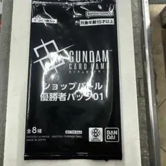 GUNDAM ショップバトル優勝者パック01