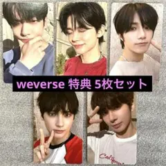 txt love language weverse 特典 トレカ 5枚セット