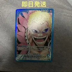 ドフラミンゴ　リーダーパラレル