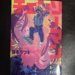 チェーンソーマン レゼ 映画 入場者 特典 第1弾 冊子
