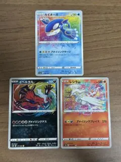 ポケモンカード　レシラム、イベルタル、カイオーガ　アメイジング　3枚セット
