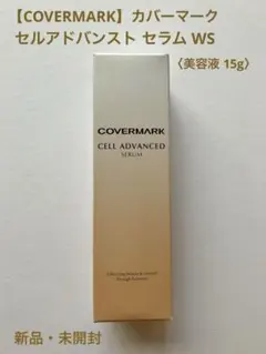 カバーマーク モイスチュアチャージセラム 導入美容液 30包 新品