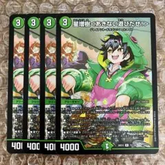星増樹＜あきない遊びだぜ！＞ 4枚
