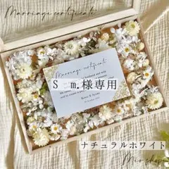 【S m.様専用】ドライフラワー結婚証明書♡結婚式ウェルカムスペースまとめ売り